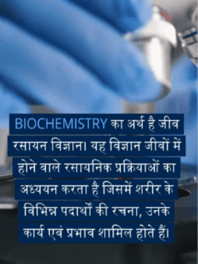Definition of Biochemistry & Clinical Pathology #Noteskarts Diploma in Pharmacy | BIOCHEMISTRY AND CLINICAL PATHOLOGY | Chapter-1 | Introduction of Biochemistry and Clinical pathology in Hindi Notes | D.Pharma 1st year|introduction of biochemistry and clinical pathology,biochemistry,biochemistry and clinical pathology d pharmacy 1st year mcq,introduction of biochemistry Tags: biochemistry,introduction of biochemistry,biochemistry and clinical pathology d pharmacy 1st year mcq,biochemistry and clinical pathology,Chapter-1 | Introduction of Biochemistry and Clinical pathology in Hindi Notes | D.Pharma 1st year|,BIOCHEMISTRY,rgpv,introduction to biochemistry d pharm 1st year,biochemistry introduction,introduction to biochemistry,biochemistry in hindi,introduction to biochemistry in hindi,noteskart,introduction of biochemistry and clinical pathology